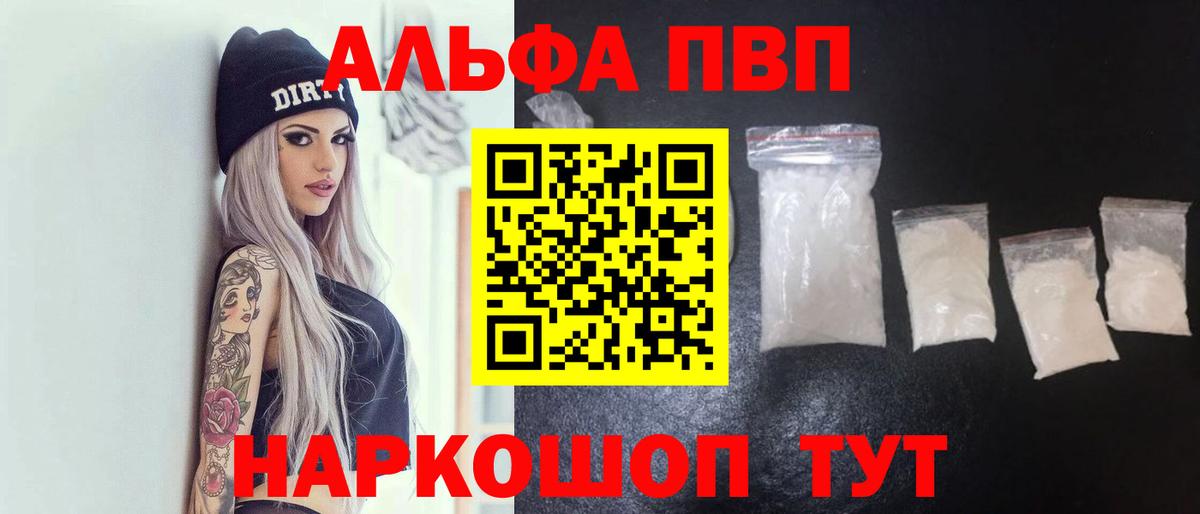 А ПВП крисы CK  закладки  A PVP Соль  А ПВП мука  Бирск 