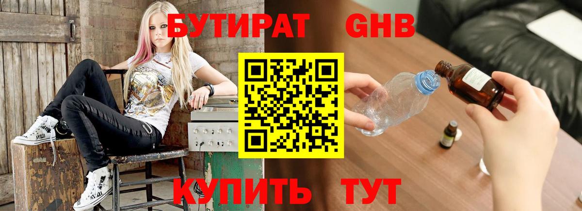 Бутират 99%  Бирск 