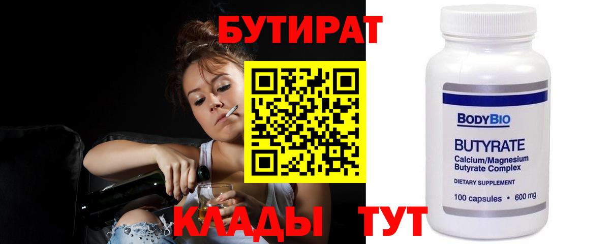 БУТИРАТ жидкий экстази Бирск