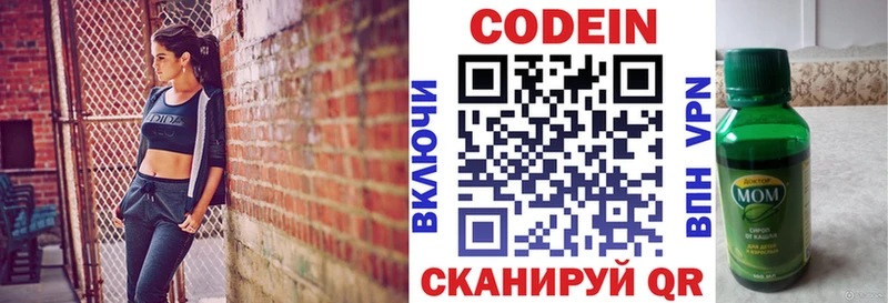 Кодеин напиток Lean (лин)  Бирск 