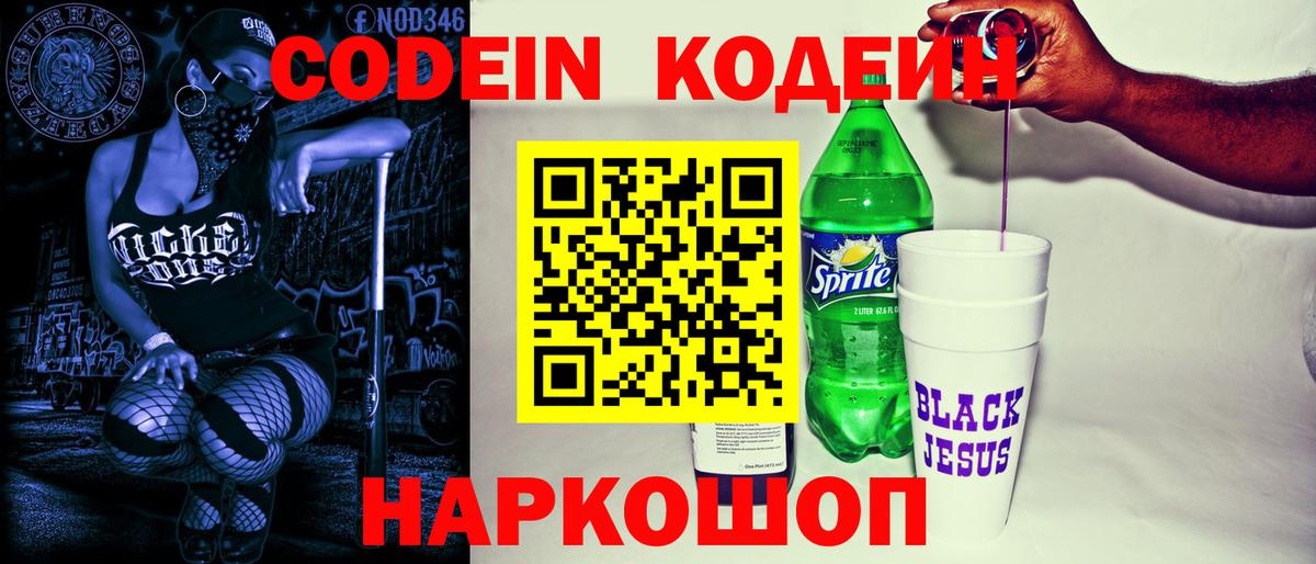 Кодеин напиток Lean (лин) Бирск