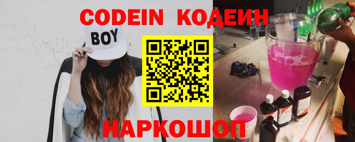 Бирск  Codein Purple Drank  Кодеиновый сироп Lean напиток Lean (лин)  Вход с VPN 