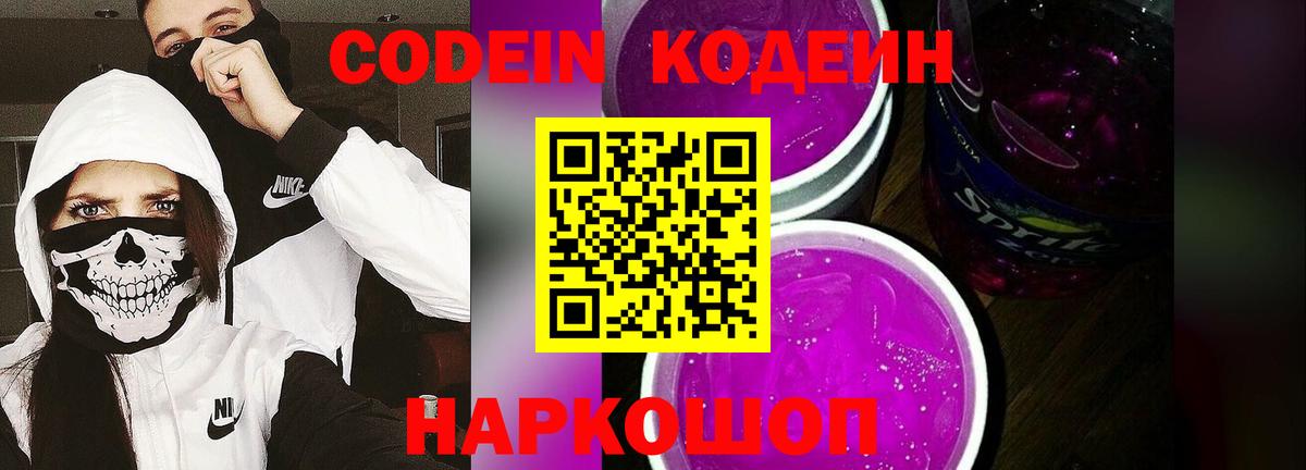 Кодеин Purple Drank  Бирск  Codein напиток Lean (лин) 