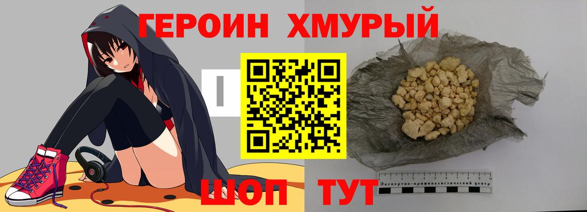 Героин герыч Бирск