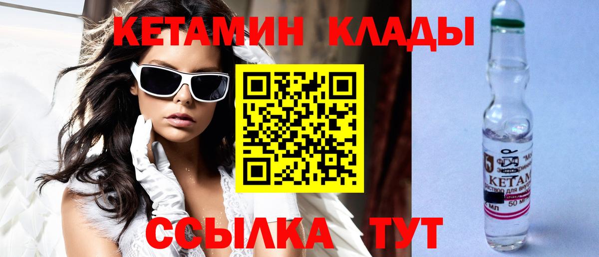 КЕТАМИН VHQ Бирск