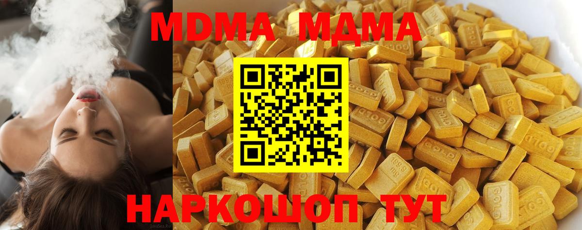 МДМА молли  MDMA  MDMA кристаллы  Бирск 