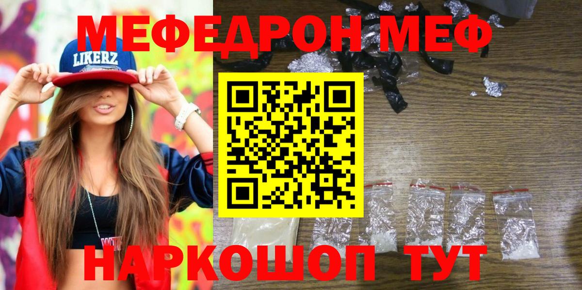 МЕФ кристаллы  Меф  Мефедрон VHQ  Бирск 
