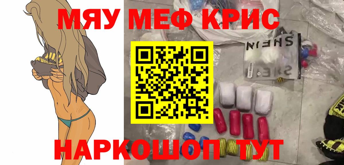 МЯУ-МЯУ  МЕФ  Меф 4 MMC  Вход с VPN  Бирск  Мефедрон мука 