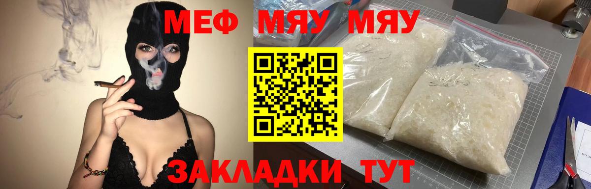 Меф мяу мяу кристаллы Бирск