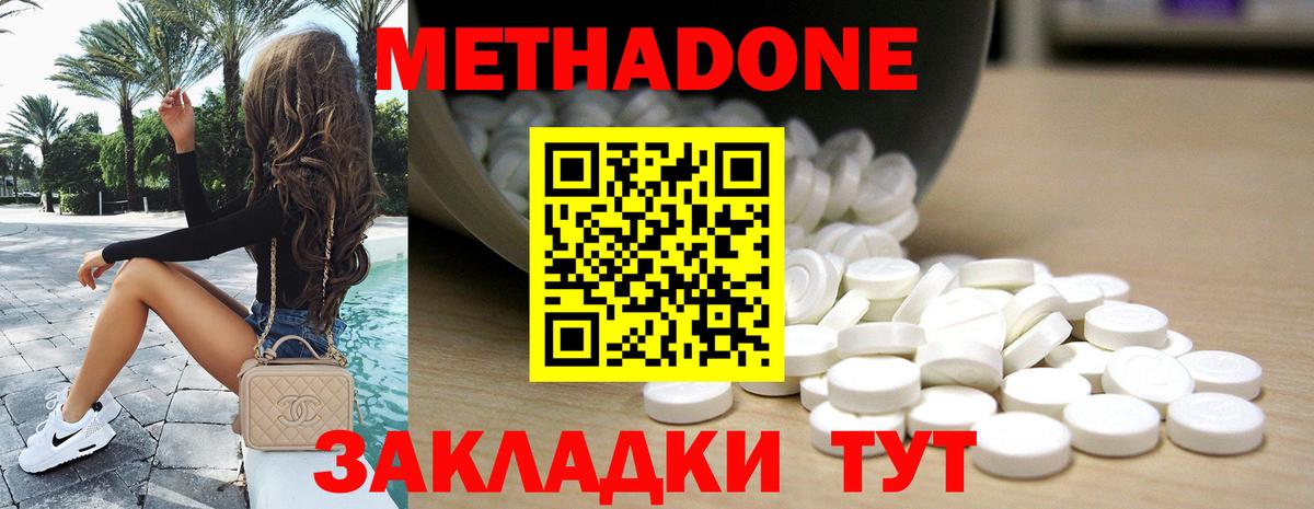 Метадон кристалл  блэк спрут ONION  Бирск  МЕТАДОН кристалл 