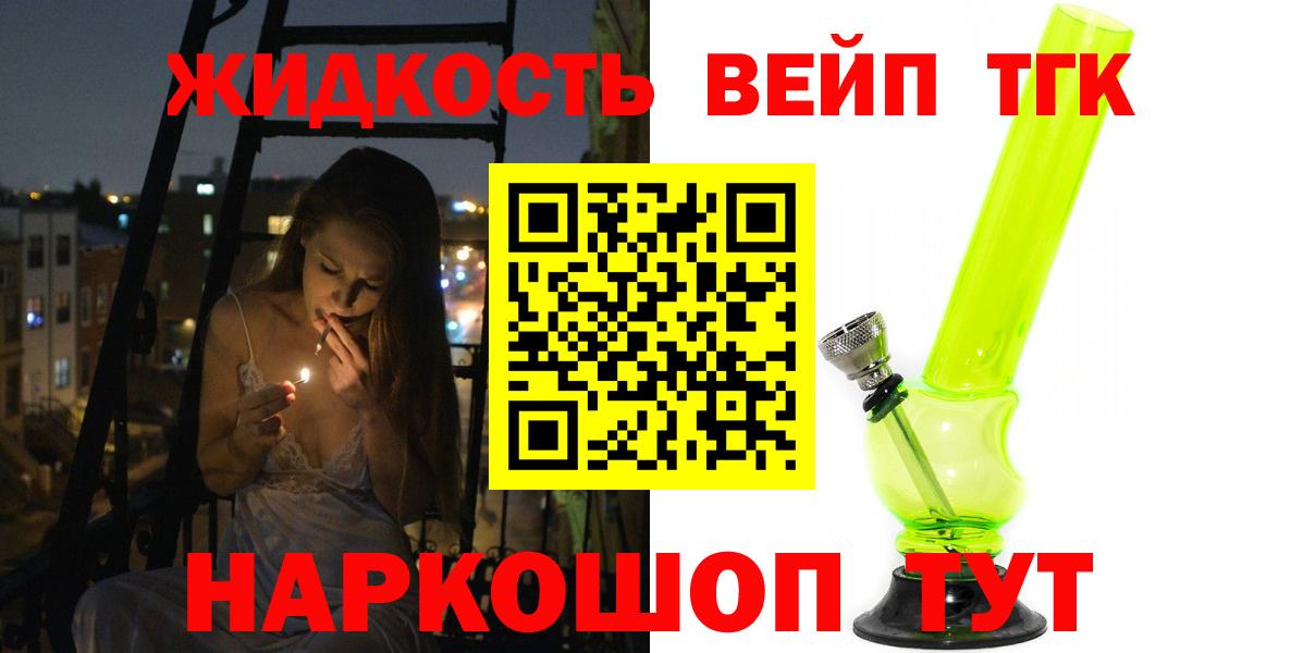 ТГК жижа Бирск